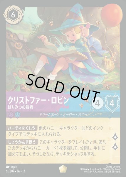 画像1: クリストファー・ロビン【はちみつの賢者】/アメジスト&サファイア【キャラクター】《JA13 61/207》 (1)