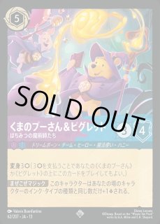 エンチャンテッド》くまのプーさん＆ピグレット【はちみつの魔術師たち