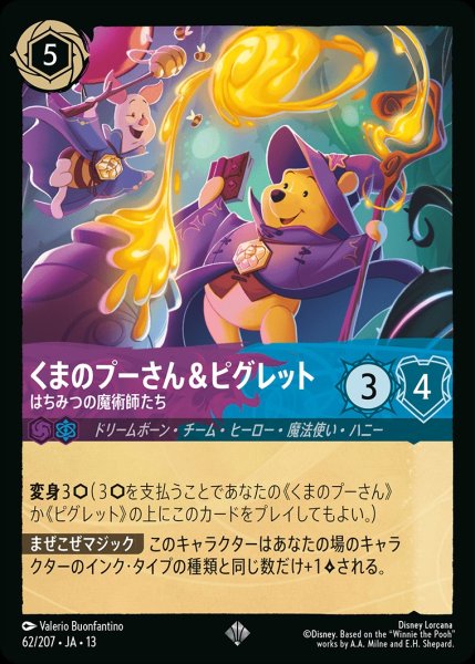 画像1: 《特価品》くまのプーさん＆ピグレット【はちみつの魔術師たち】/アメジスト&サファイア【キャラクター】《JA13 62/207》 (1)