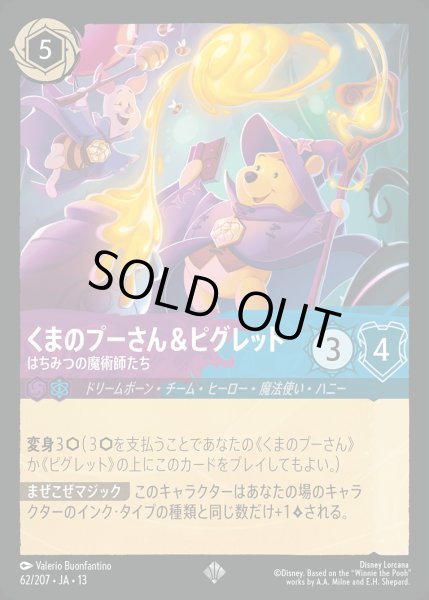 画像1: くまのプーさん＆ピグレット【はちみつの魔術師たち】/アメジスト&サファイア【キャラクター】《JA13 62/207》 (1)