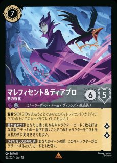 特価品》マレフィセント＆ディアブロ【悪の権化】/アメジスト