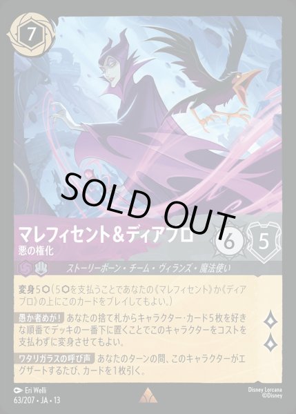 画像1: マレフィセント＆ディアブロ【悪の権化】/アメジスト&スティール【キャラクター】《JA13 63/207》 (1)