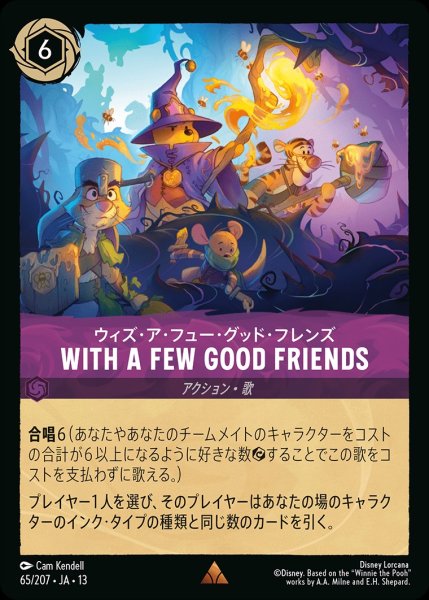 画像1: WITH A FEW GOOD FRIENDS/アメジスト【アクション】《JA13 65/207》 (1)