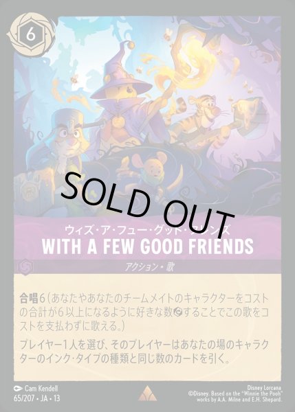 画像1: WITH A FEW GOOD FRIENDS/アメジスト【アクション】《JA13 65/207》 (1)