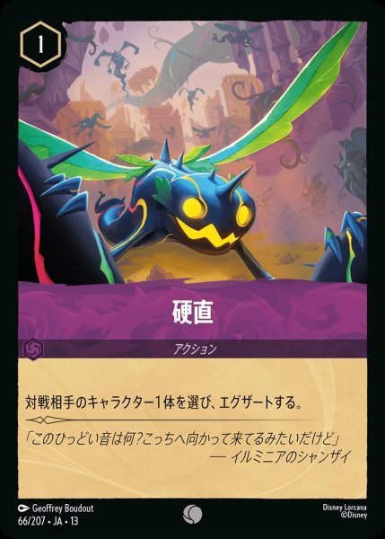 画像1: 硬直/アメジスト【アクション】《JA13 66/207》 (1)