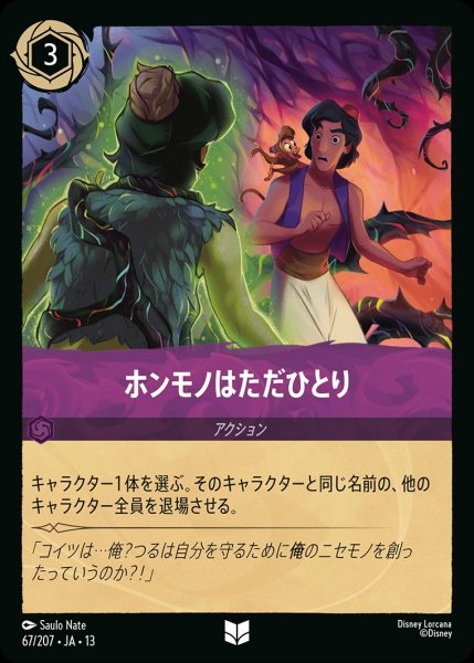 画像1: 《ホイル版》ホンモノはただひとり/アメジスト【アクション】《JA13 ホイル版 67/207》 (1)