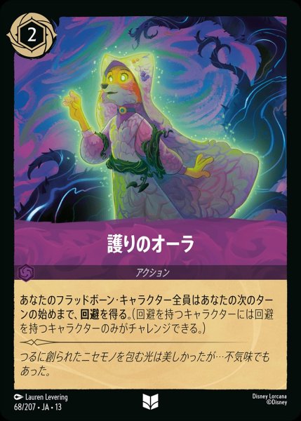 画像1: 護りのオーラ/アメジスト【アクション】《JA13 68/207》 (1)