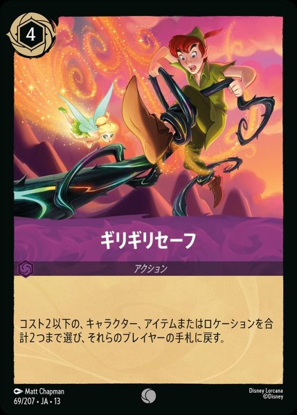 画像1: 《ホイル版》ギリギリセーフ/アメジスト【アクション】《JA13 ホイル版 69/207》 (1)