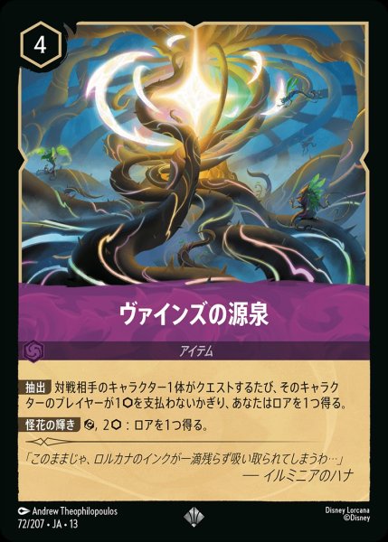 画像1: 《特価品》ヴァインズの源泉/アメジスト【アイテム】《JA13 72/207》 (1)