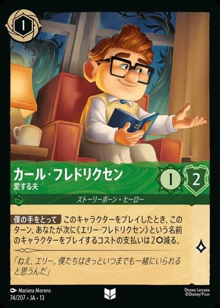 画像1: 《ホイル版》カール・フレドリクセン【愛する夫】/エメラルド【キャラクター】《JA13 ホイル版 74/207》 (1)