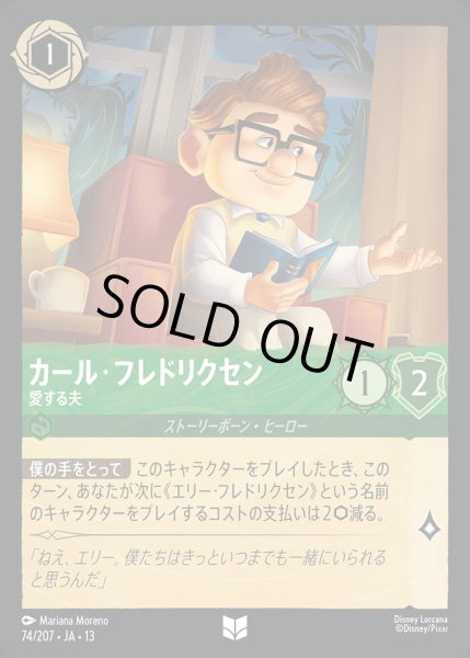画像1: カール・フレドリクセン【愛する夫】/エメラルド【キャラクター】《JA13 74/207》 (1)