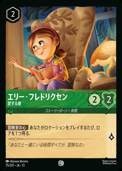 画像1: 《ホイル版》エリー・フレドリクセン【愛する妻】/エメラルド【キャラクター】《JA13 ホイル版 75/207》 (1)