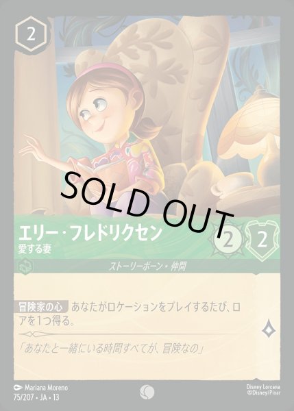画像1: エリー・フレドリクセン【愛する妻】/エメラルド【キャラクター】《JA13 75/207》 (1)