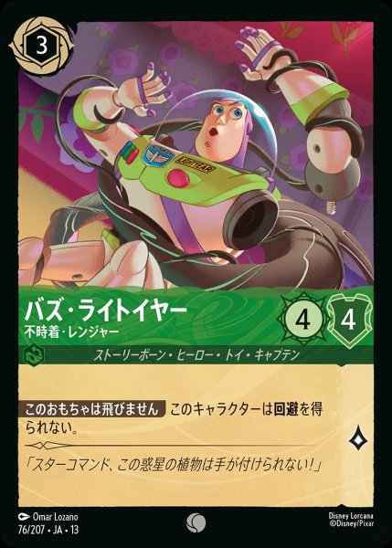画像1: 《ホイル版》バズ・ライトイヤー【不時着・レンジャー】/エメラルド【キャラクター】《JA13 ホイル版 76/207》 (1)
