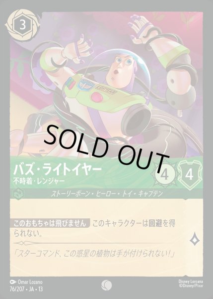 画像1: バズ・ライトイヤー【不時着・レンジャー】/エメラルド【キャラクター】《JA13 76/207》 (1)