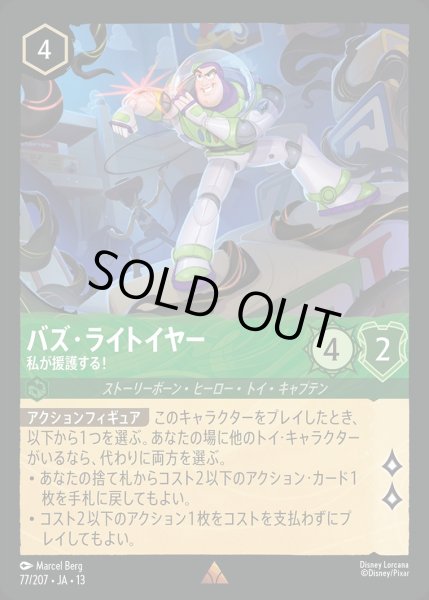 画像1: バズ・ライトイヤー【私が援護する！】/エメラルド【キャラクター】《JA13 77/207》 (1)