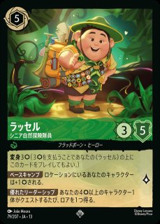 ベル【雪原の戦略家】/サファイア【キャラクター】《JA11 158/204