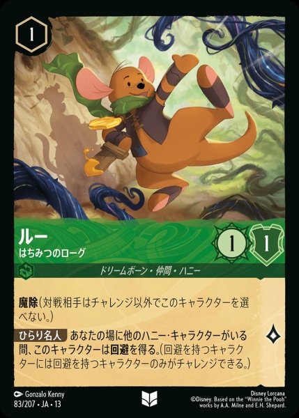 画像1: 《ホイル版》ルー【はちみつのローグ】/エメラルド【キャラクター】《JA13 ホイル版 83/207》 (1)