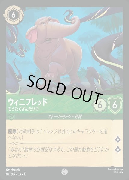画像1: ウィニフレッド【もうたくさんだゾウ】/エメラルド【キャラクター】《JA13 84/207》 (1)