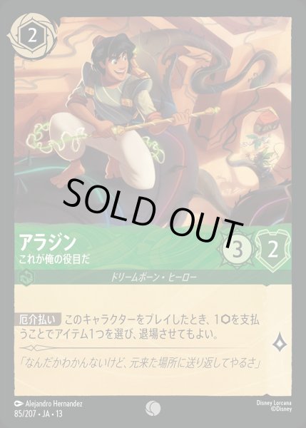 画像1: アラジン【これが俺の役目だ】/エメラルド【キャラクター】《JA13 85/207》 (1)
