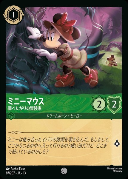 画像1: ミニーマウス【調べたがりの冒険家】/エメラルド【キャラクター】《JA13 87/207》 (1)