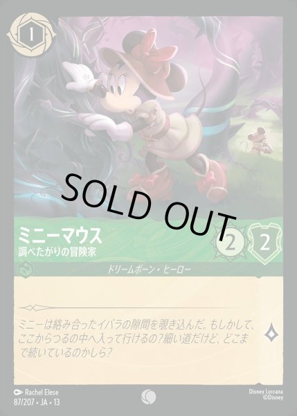 画像1: ミニーマウス【調べたがりの冒険家】/エメラルド【キャラクター】《JA13 87/207》 (1)