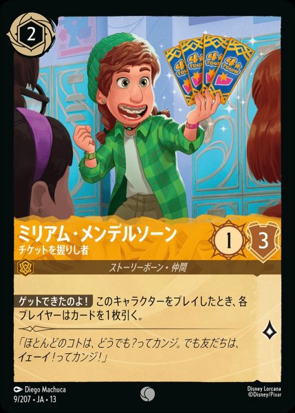画像1: ミリアム・メンデルソーン【チケットを握りし者】/アンバー【キャラクター】《JA13 9/207》 (1)