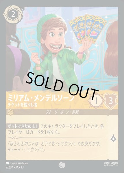 画像1: 《ホイル版》ミリアム・メンデルソーン【チケットを握りし者】/アンバー【キャラクター】《JA13 ホイル版 9/207》 (1)
