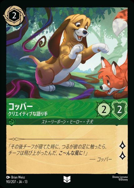 画像1: コッパー【クリエイティブな語り手】/エメラルド【キャラクター】《JA13 90/207》 (1)