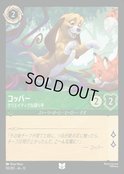 画像1: コッパー【クリエイティブな語り手】/エメラルド【キャラクター】《JA13 90/207》 (1)