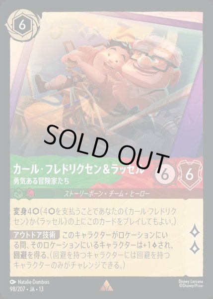 画像1: カール・フレドリクセン＆ラッセル【勇気ある冒険家たち】/エメラルド&ルビー【キャラクター】《JA13 98/207》 (1)