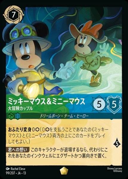 画像1: 《特価品》ミッキーマウス＆ミニーマウス【大冒険カップル】/エメラルド&サファイア【キャラクター】《JA13 99/207》 (1)