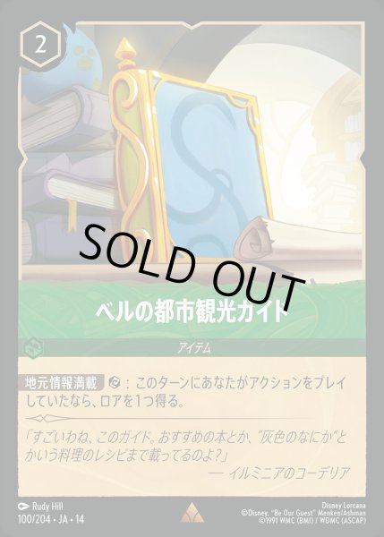 画像1: ベルの都市観光ガイド/エメラルド【アイテム】《JA14 100/204》 (1)