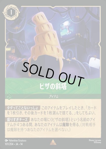 画像1: ピザの斜塔/エメラルド【アイテム】《JA14 101/204》 (1)