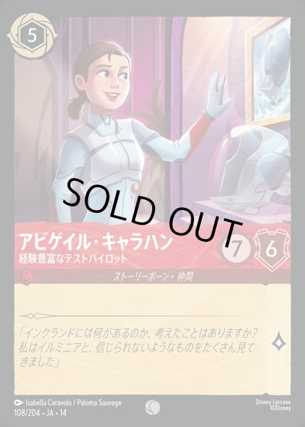 画像1: アビゲイル・キャラハン【経験豊富なテストパイロット】/ルビー【キャラクター】《JA14 108/204》 (1)