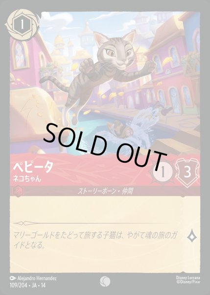 画像1: ペピータ【ネコちゃん】/ルビー【キャラクター】《JA14 109/204》 (1)