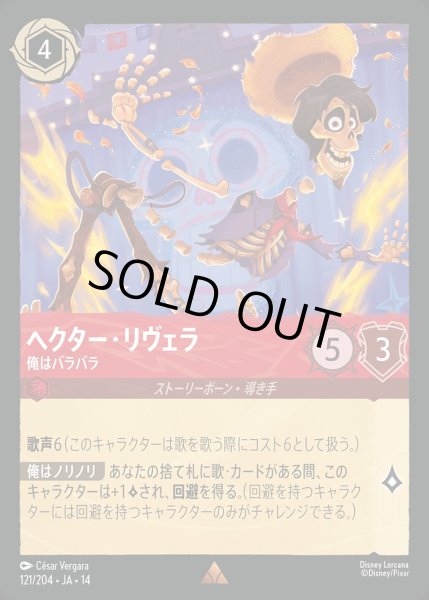 画像1: 《ホイル版》ヘクター・リヴェラ【俺はバラバラ】/ルビー【キャラクター】《JA14 ホイル版 121/204》 (1)