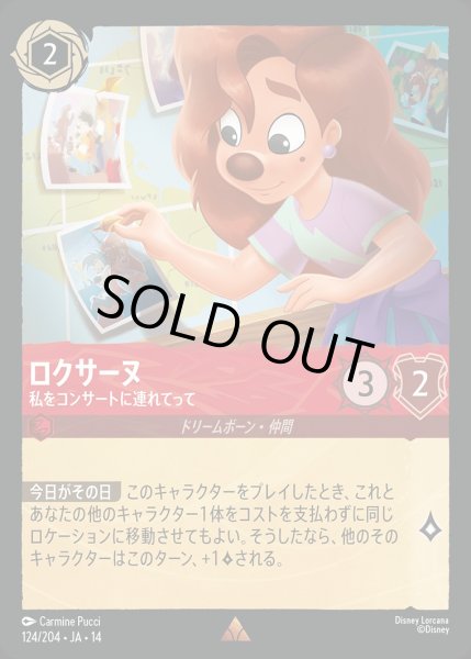 画像1: 《ホイル版》ロクサーヌ【私をコンサートに連れてって】/ルビー【キャラクター】《JA14 ホイル版 124/204》 (1)