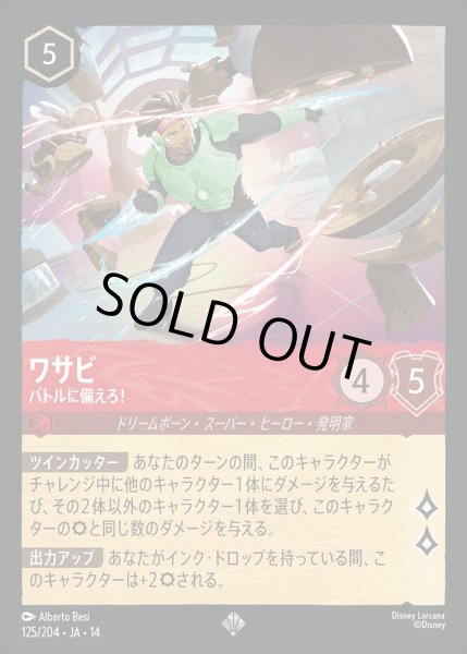 画像1: 《ホイル版》ワサビ【バトルに備えろ！】/ルビー【キャラクター】《JA14 ホイル版 125/204》 (1)