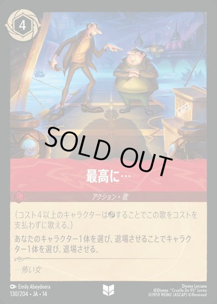 画像1: 最高に・・・/ルビー【アクション】《JA14 130/204》 (1)