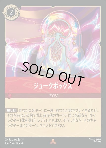 画像1: ジュークボックス/ルビー【アイテム】《JA14 134/204》 (1)