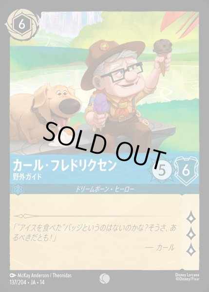 画像1: 《ホイル版》カール・フレドリクセン【野外ガイド】/サファイア【キャラクター】《JA14 ホイル版 137/204》 (1)