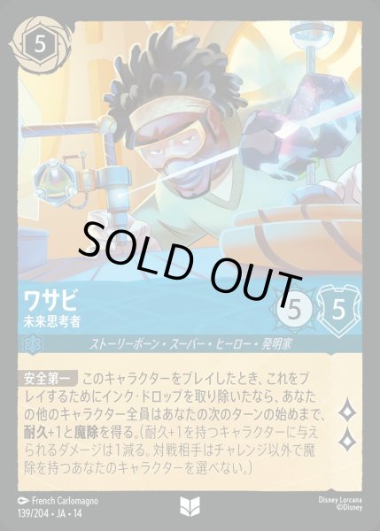画像1: 《ホイル版》ワサビ【未来思考者】/サファイア【キャラクター】《JA14 ホイル版 139/204》 (1)