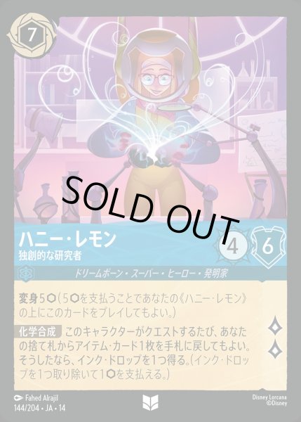 画像1: 《ホイル版》ハニー・レモン【独創的な研究者】/サファイア【キャラクター】《JA14 ホイル版 144/204》 (1)