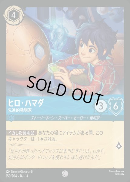 画像1: 《ホイル版》ヒロ・ハマダ【先進的発明家】/サファイア【キャラクター】《JA14 ホイル版 150/204》 (1)