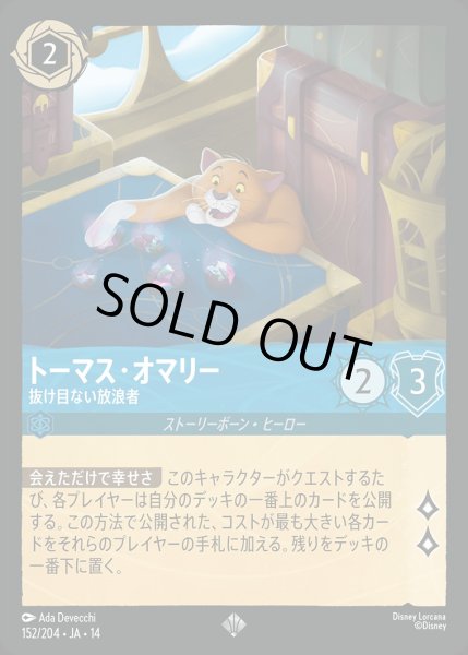 画像1: 《ホイル版》トーマス・オマリー【抜け目ない放浪者】/サファイア【キャラクター】《JA14 ホイル版 152/204》 (1)