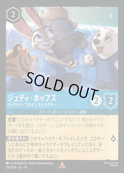 画像1: ジュディ・ホップス【デイキャンプのインストラクター】/サファイア【キャラクター】《JA14 154/204》 (1)