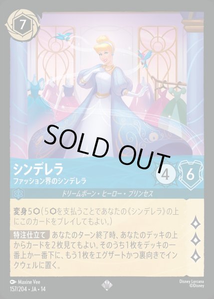 画像1: 《ホイル版》シンデレラ【ファッション界のシンデレラ】/サファイア【キャラクター】《JA14 ホイル版 157/204》 (1)
