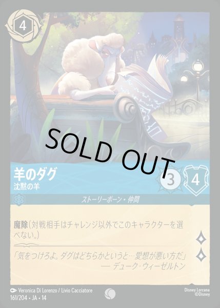 画像1: 《ホイル版》羊のダグ【沈黙の羊】/サファイア【キャラクター】《JA14 ホイル版 161/204》 (1)