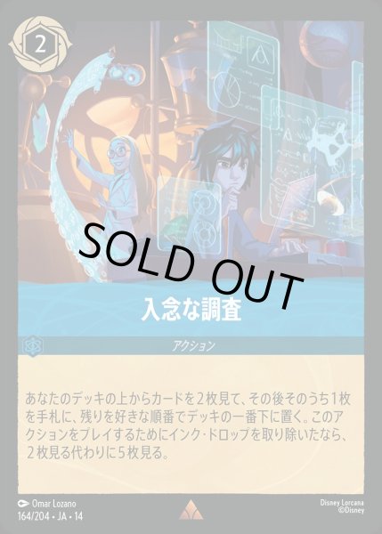 画像1: 《ホイル版》入念な調査/サファイア【アクション】《JA14 ホイル版 164/204》 (1)